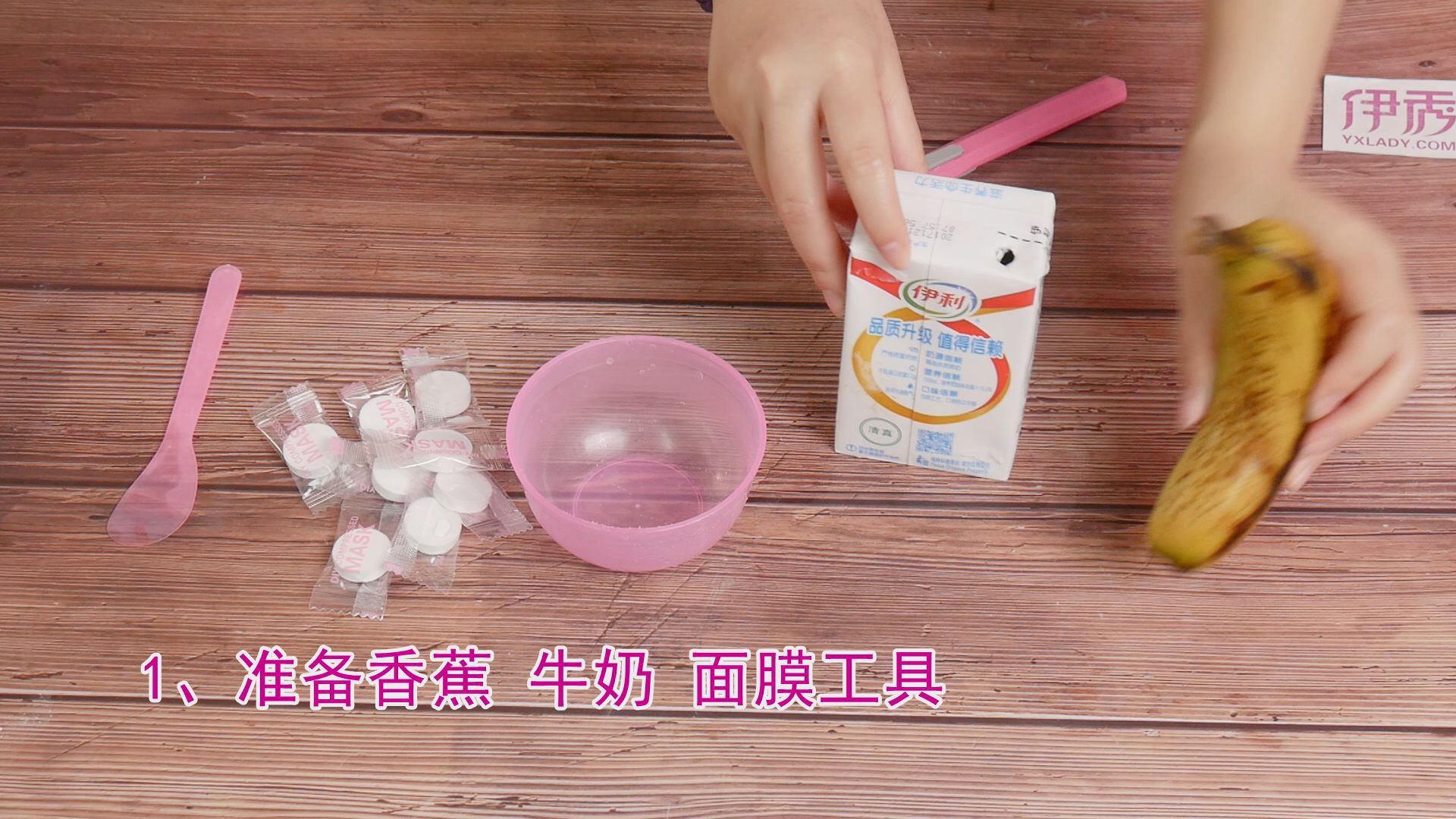 香蕉牛奶面膜怎么做 教你自制美白面膜 香蕉牛奶面膜怎么做