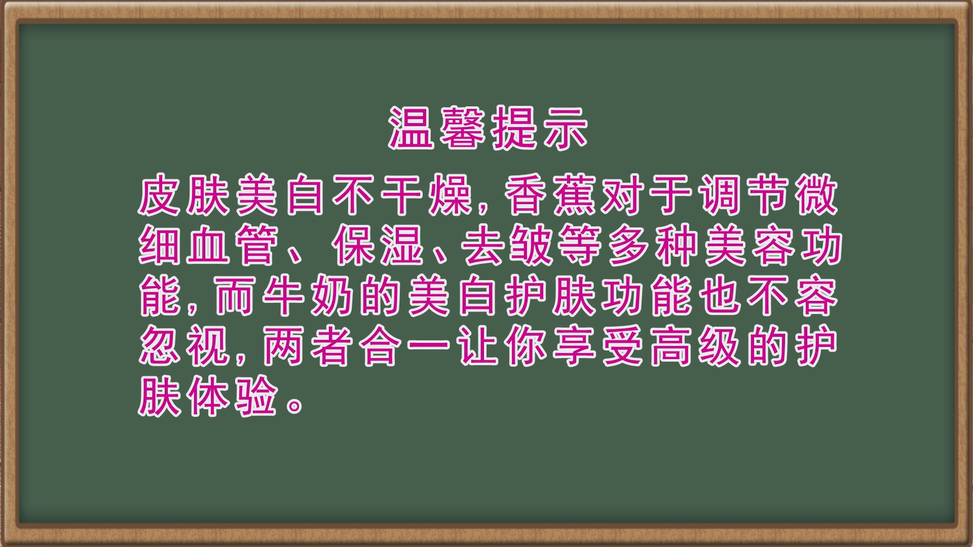 香蕉牛奶面膜怎么做 教你自制美白面膜 香蕉牛奶面膜怎么做