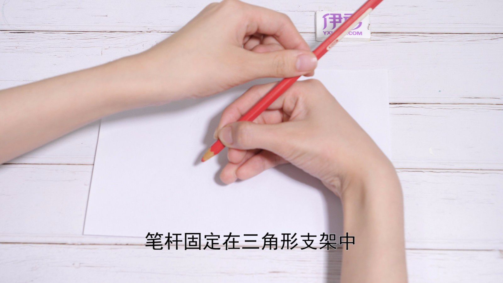 握笔的正确姿势 儿童正确握笔姿势视频 握笔的正确姿势