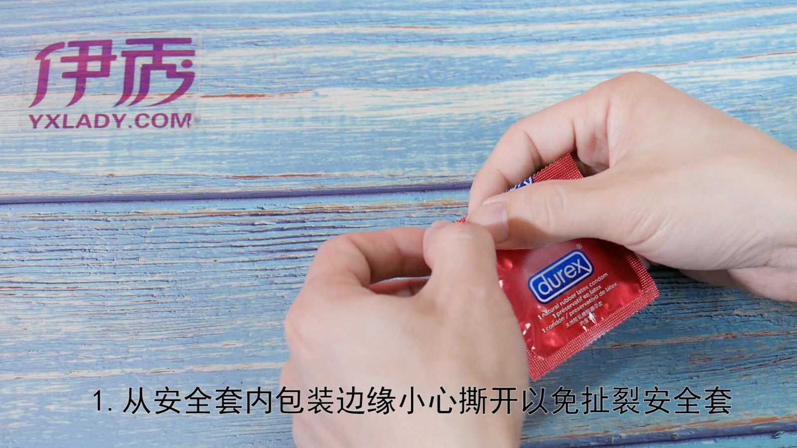 如何使用避孕套 防止意外怀孕和得病 如何使用避孕套|如何使用避孕套|避孕套|安全套|