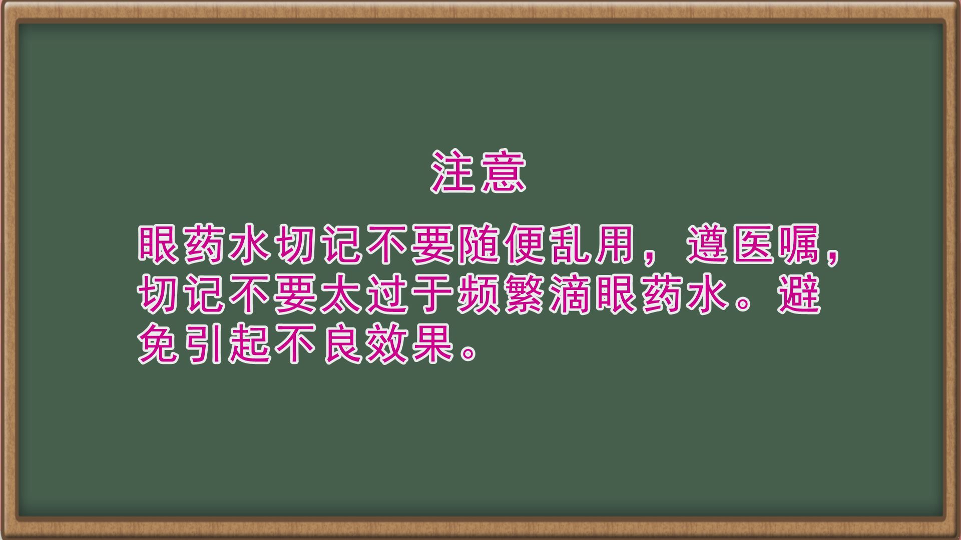 眼药水怎么滴才是正确的 千万别乱用哦 怎么滴眼药水|眼药水|眼睛|药|