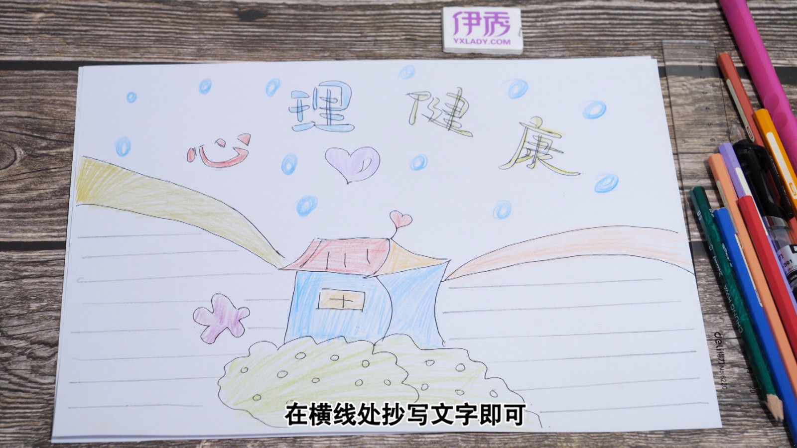 自制心理健康手抄报 超简单的手抄报模板 心理健康手抄报|心理健康手抄报|