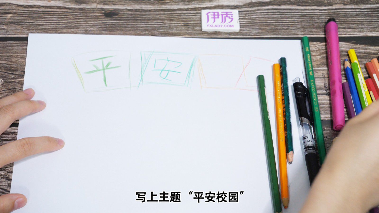 平安校园手抄报 简单易学的手抄报 平安校园手抄报|平安校园手抄报|手抄报|画画|