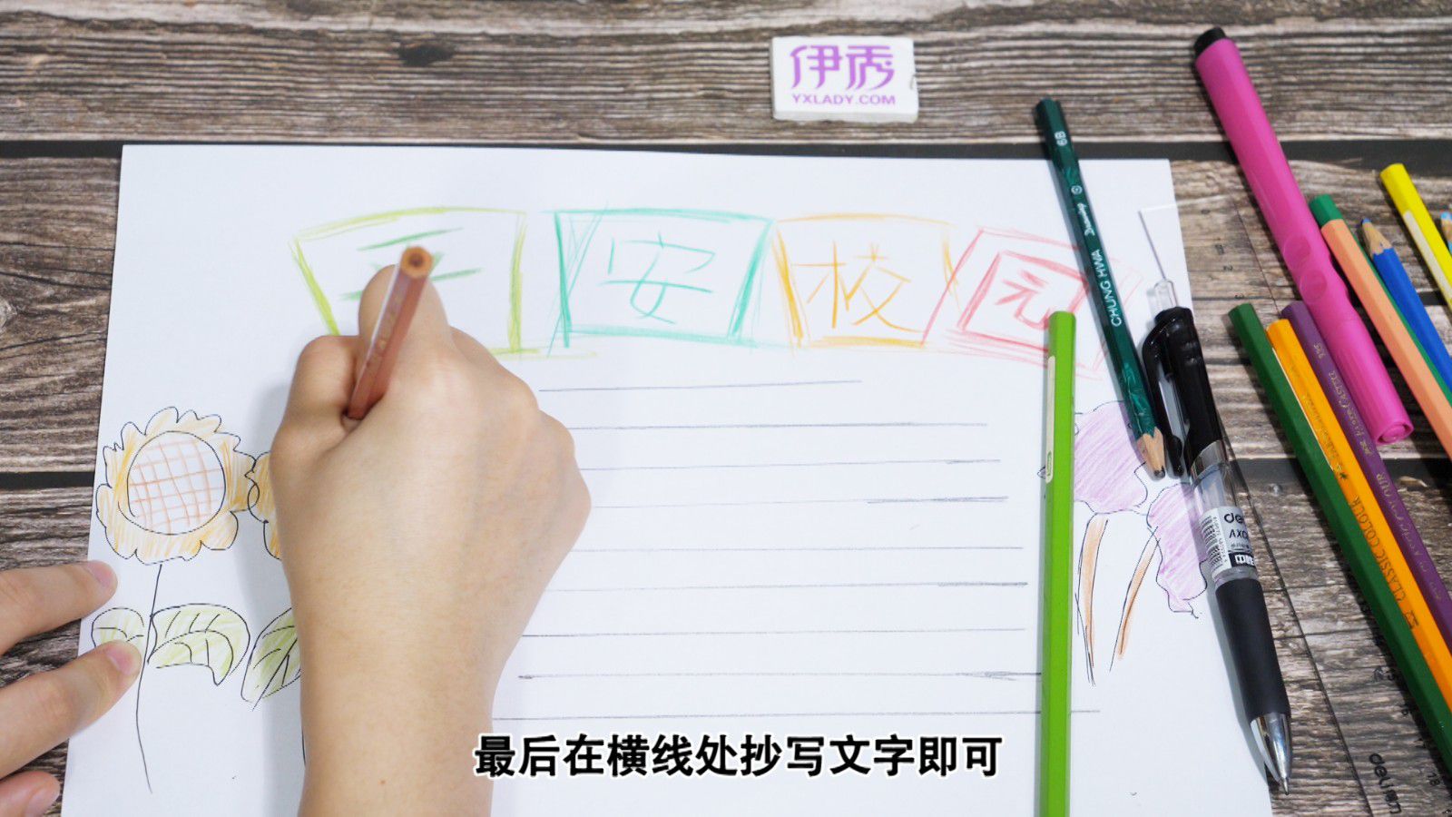 平安校园手抄报 简单易学的手抄报 平安校园手抄报|平安校园手抄报|手抄报|画画|