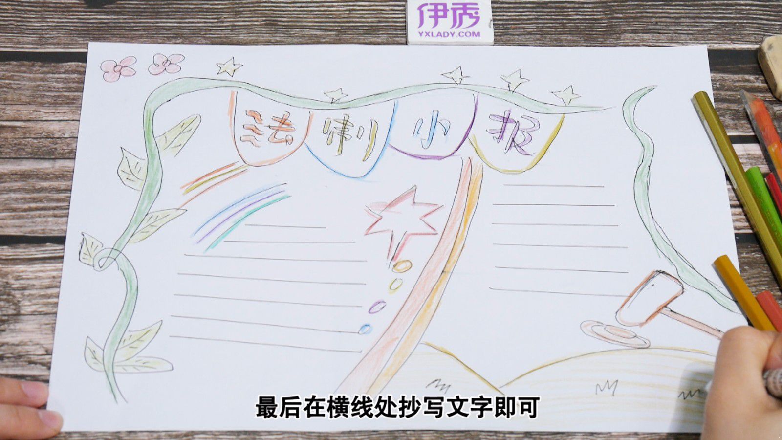 法制手抄报 超实用的小学生画法 法制手抄报|手抄报|