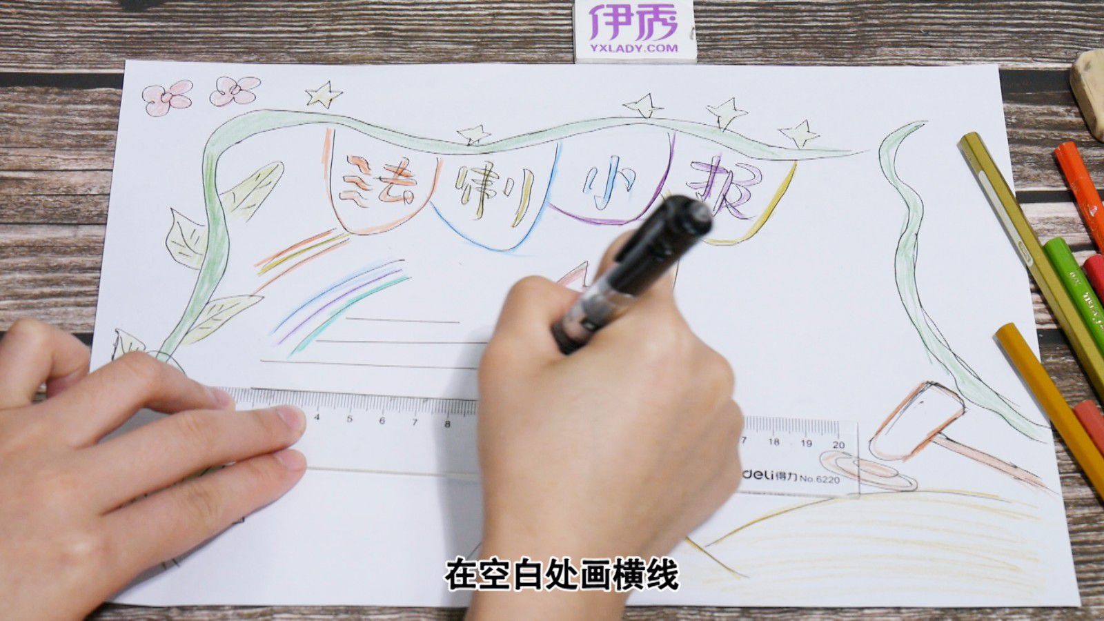 法制手抄报 超实用的小学生画法 法制手抄报|手抄报|