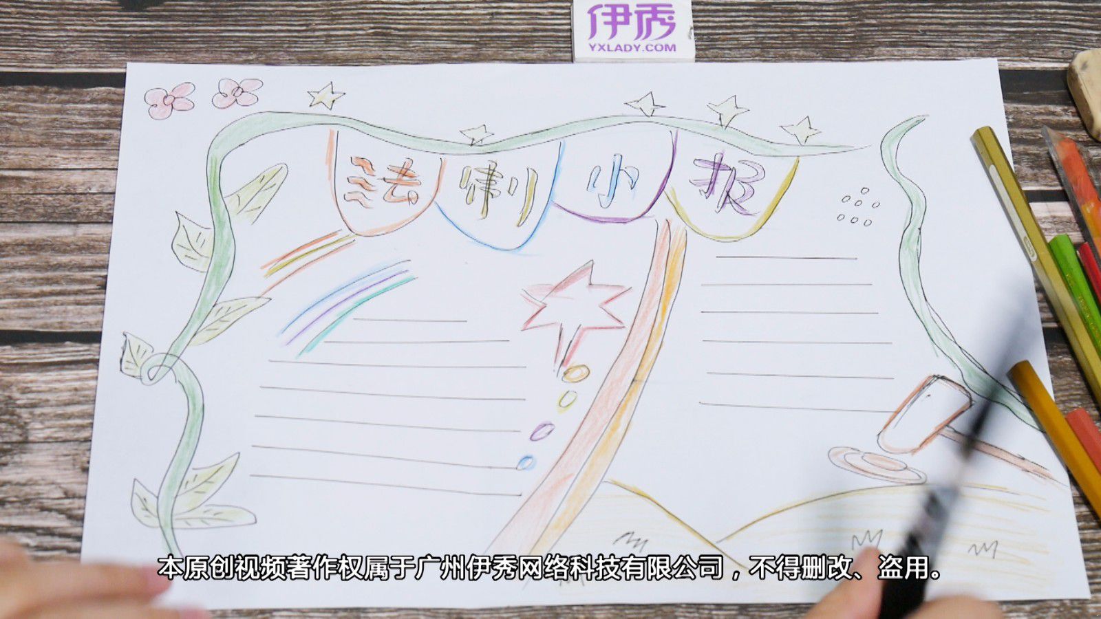 法制手抄报 超实用的小学生画法 法制手抄报|手抄报|