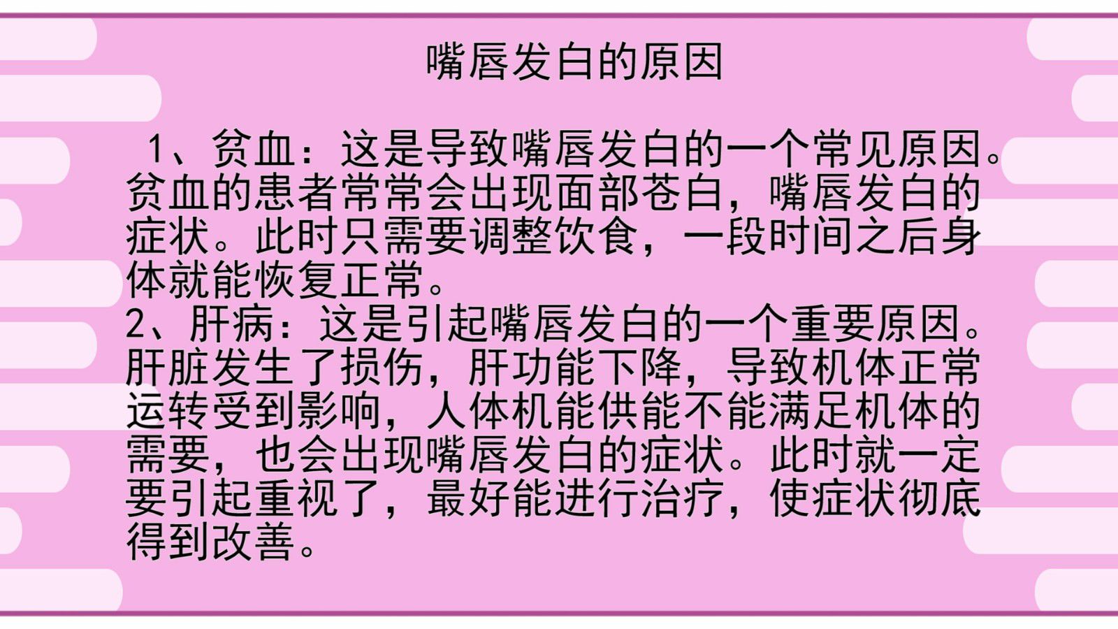 嘴唇发白是怎么回事 应该多吃这几种食物 嘴唇发白|嘴唇发白|嘴唇发白的原因|