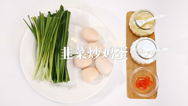 韭菜炒鸡蛋的秘诀 这种做法韭菜不老鸡蛋嫩滑 韭菜炒鸡蛋|韭菜的做法|韭菜炒蛋|韭菜鸡蛋|