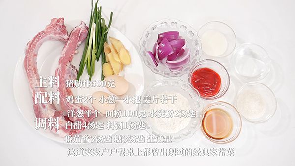 糖醋排骨的家常做法 大厨教你怎样做才能又酥又脆 糖醋排骨的做法|糖醋排骨|糖醋排骨怎么做|糖醋排骨的家常做法|