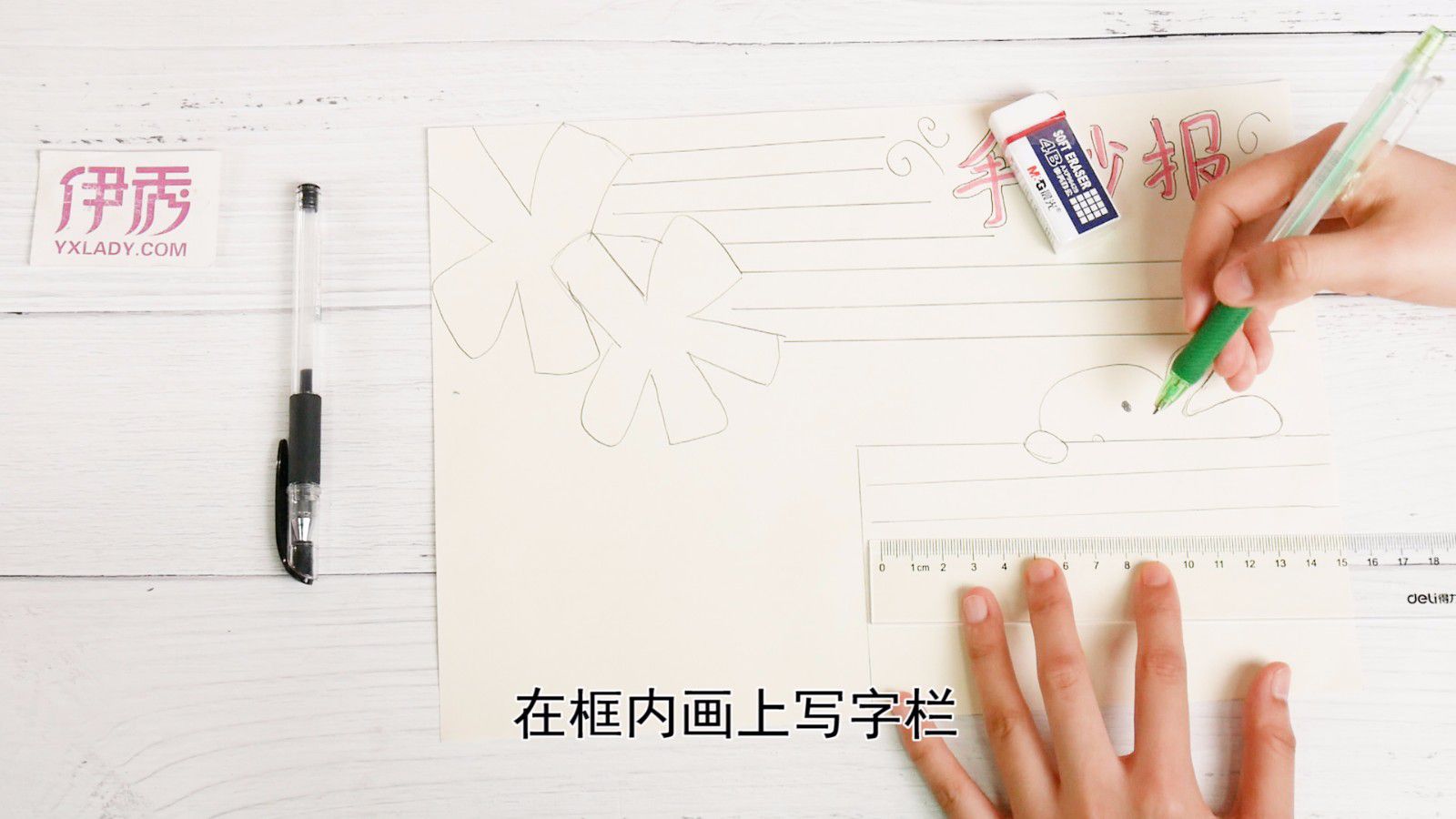 手抄报的套路在这里 超简单的手抄报这样画 手抄报