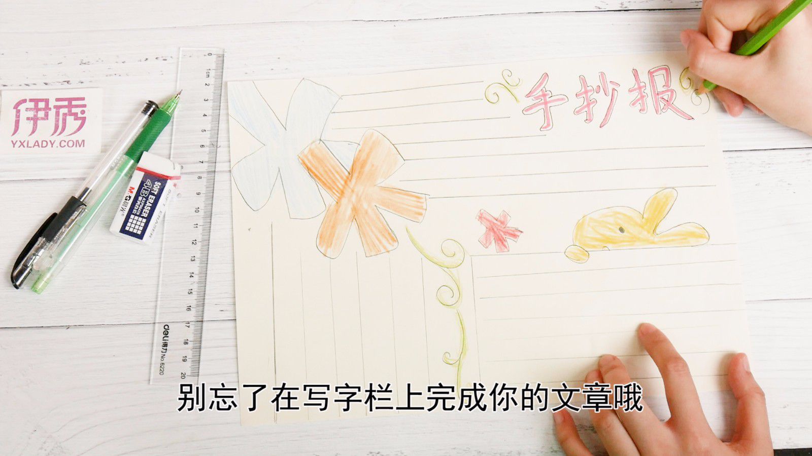 手抄报的套路在这里 超简单的手抄报这样画 手抄报