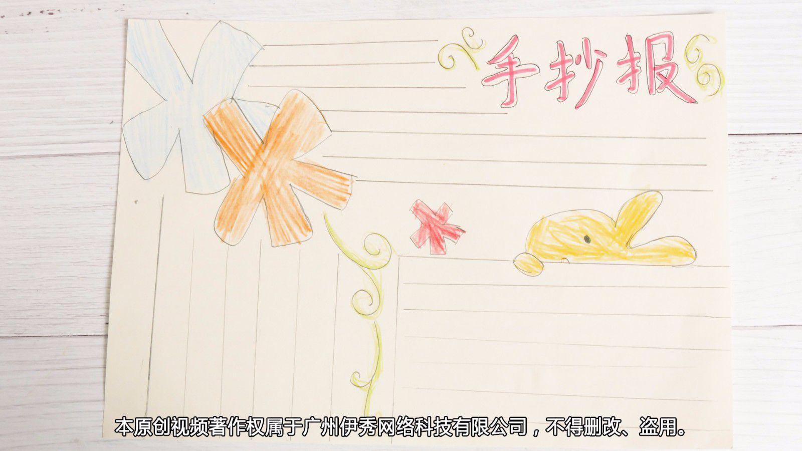 手抄报的套路在这里 超简单的手抄报这样画 手抄报