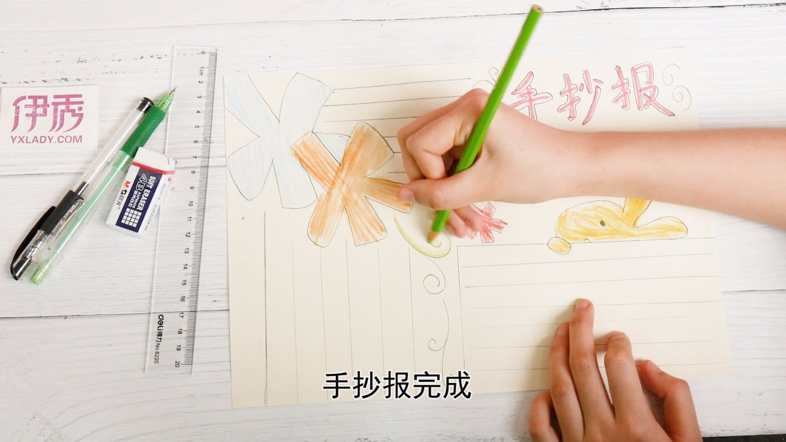 手抄报的套路在这里 超简单的手抄报这样画 手抄报