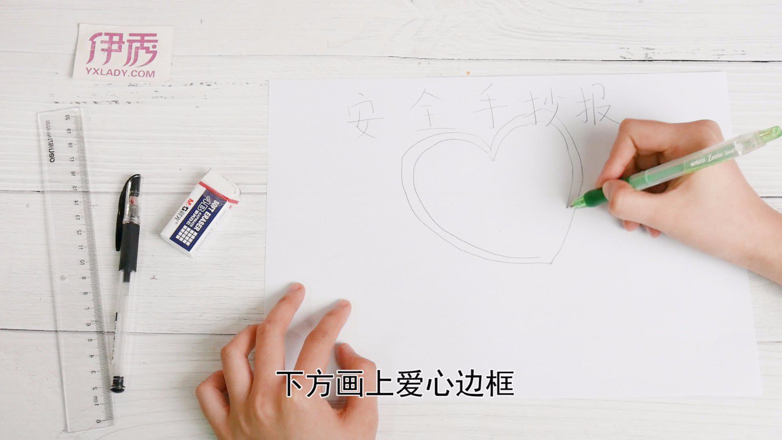 珍爱生命安全第一 安全手抄报这么画 安全手抄报