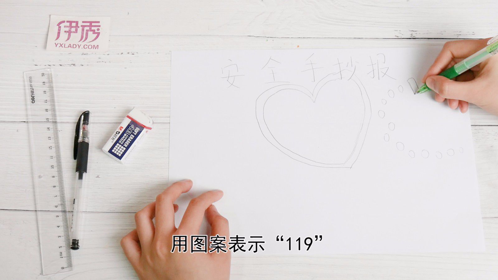 珍爱生命安全第一 安全手抄报这么画 安全手抄报