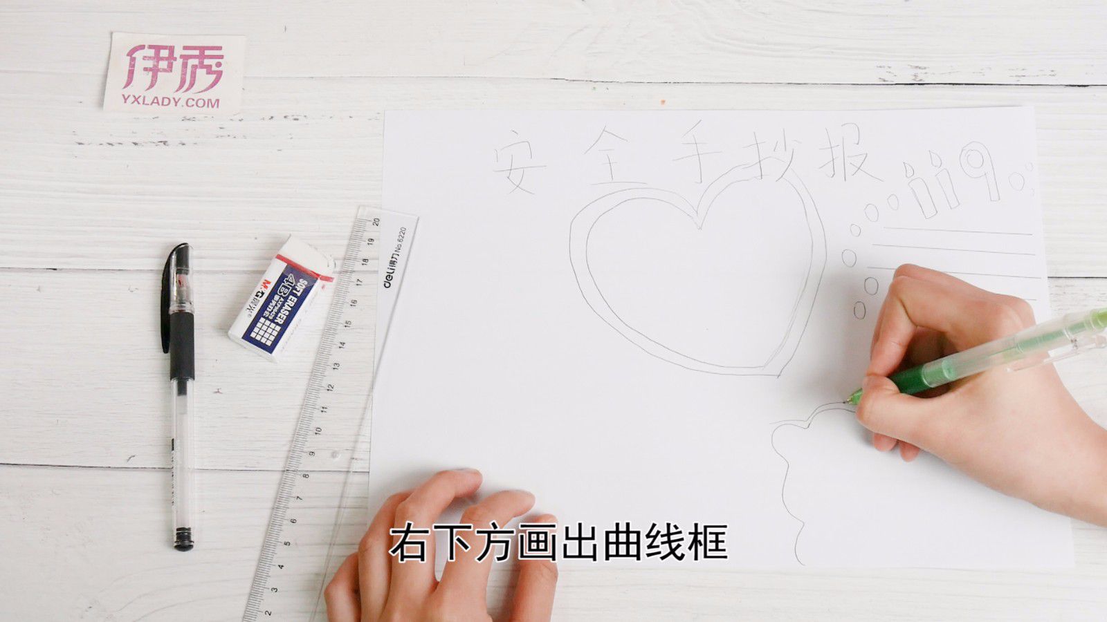 珍爱生命安全第一 安全手抄报这么画 安全手抄报