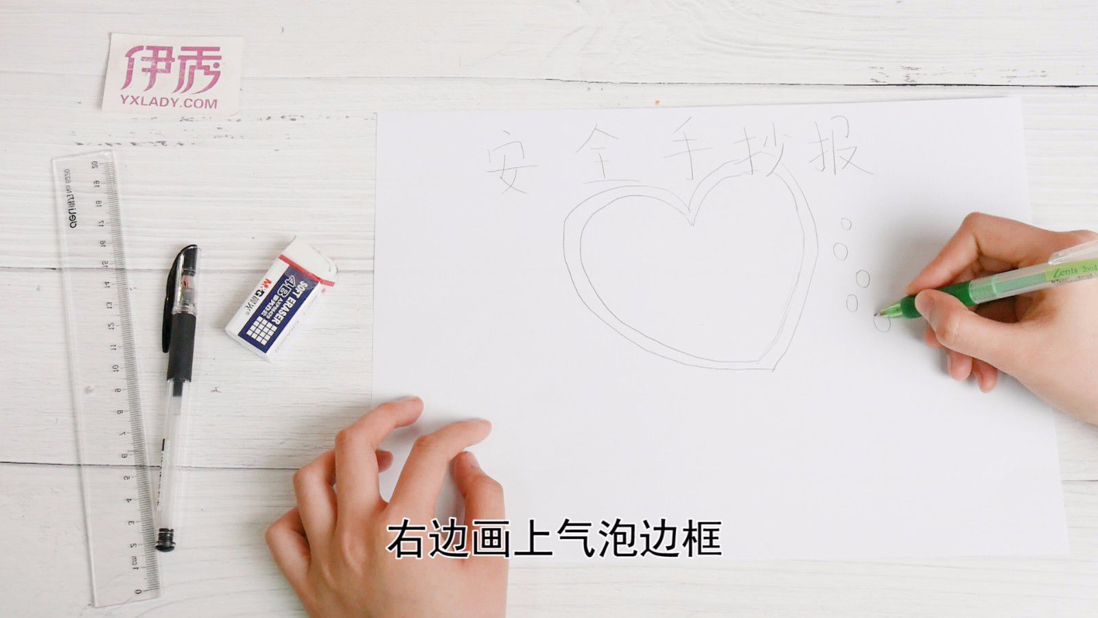 珍爱生命安全第一 安全手抄报这么画 安全手抄报