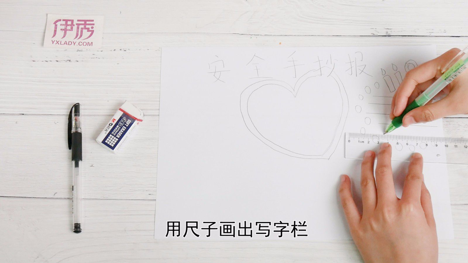 珍爱生命安全第一 安全手抄报这么画 安全手抄报