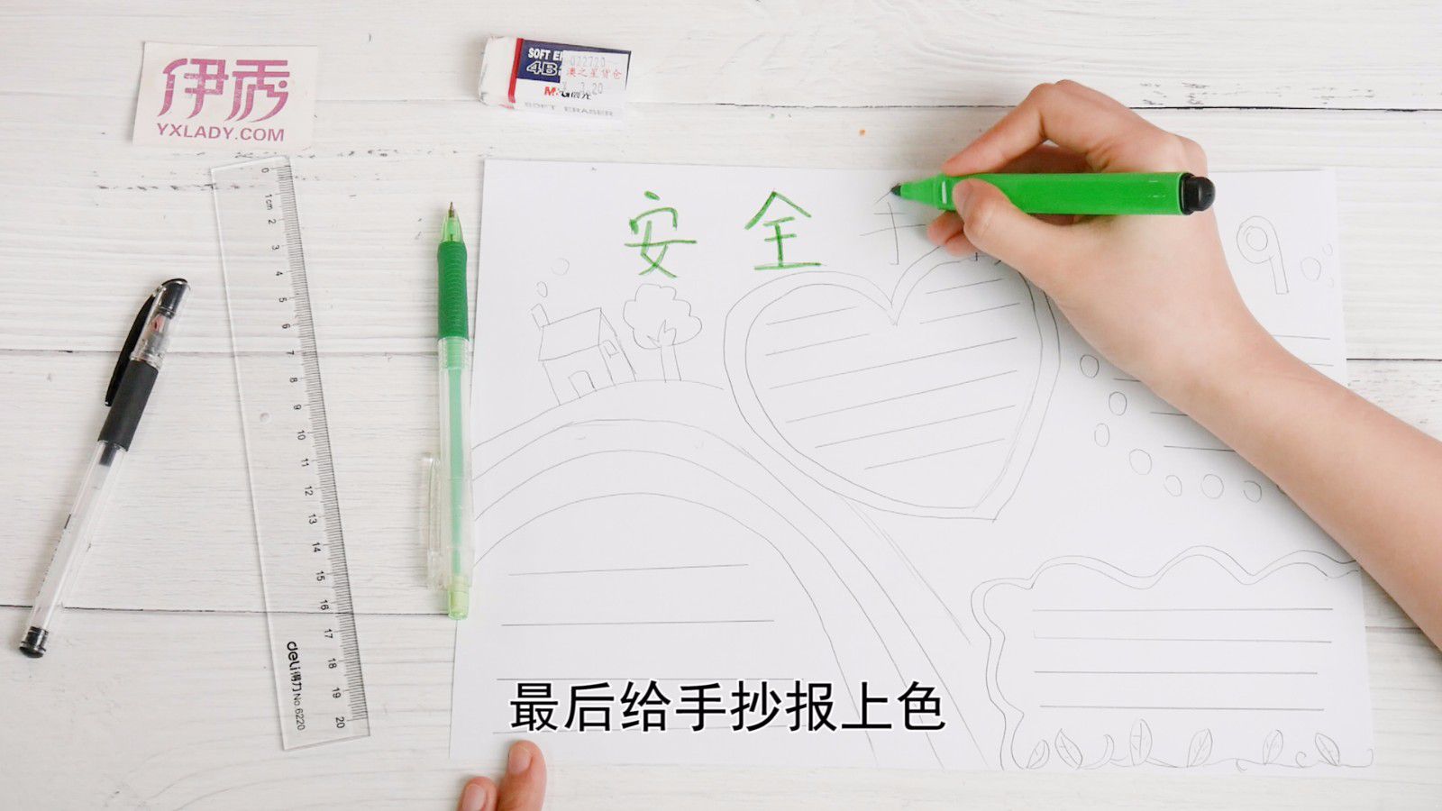 珍爱生命安全第一 安全手抄报这么画 安全手抄报