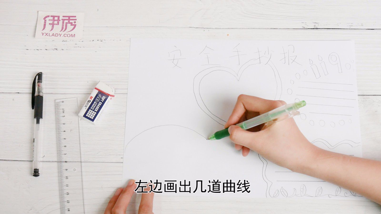 珍爱生命安全第一 安全手抄报这么画 安全手抄报