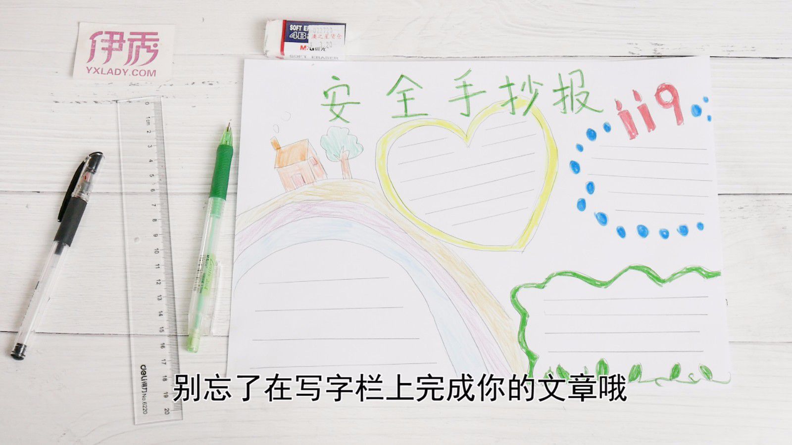 珍爱生命安全第一 安全手抄报这么画 安全手抄报