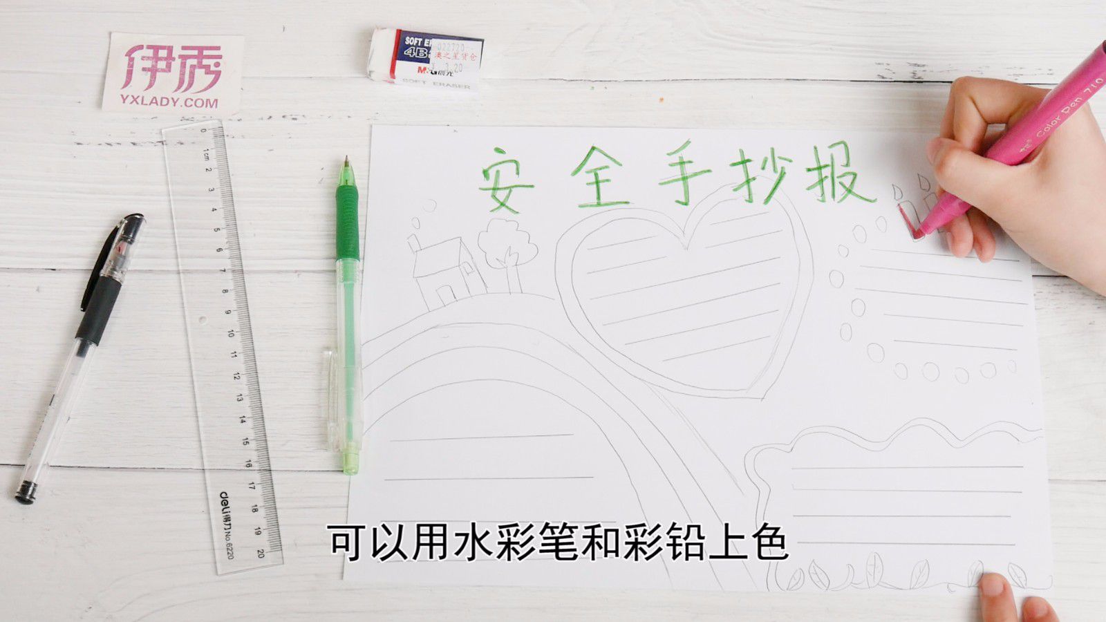 珍爱生命安全第一 安全手抄报这么画 安全手抄报