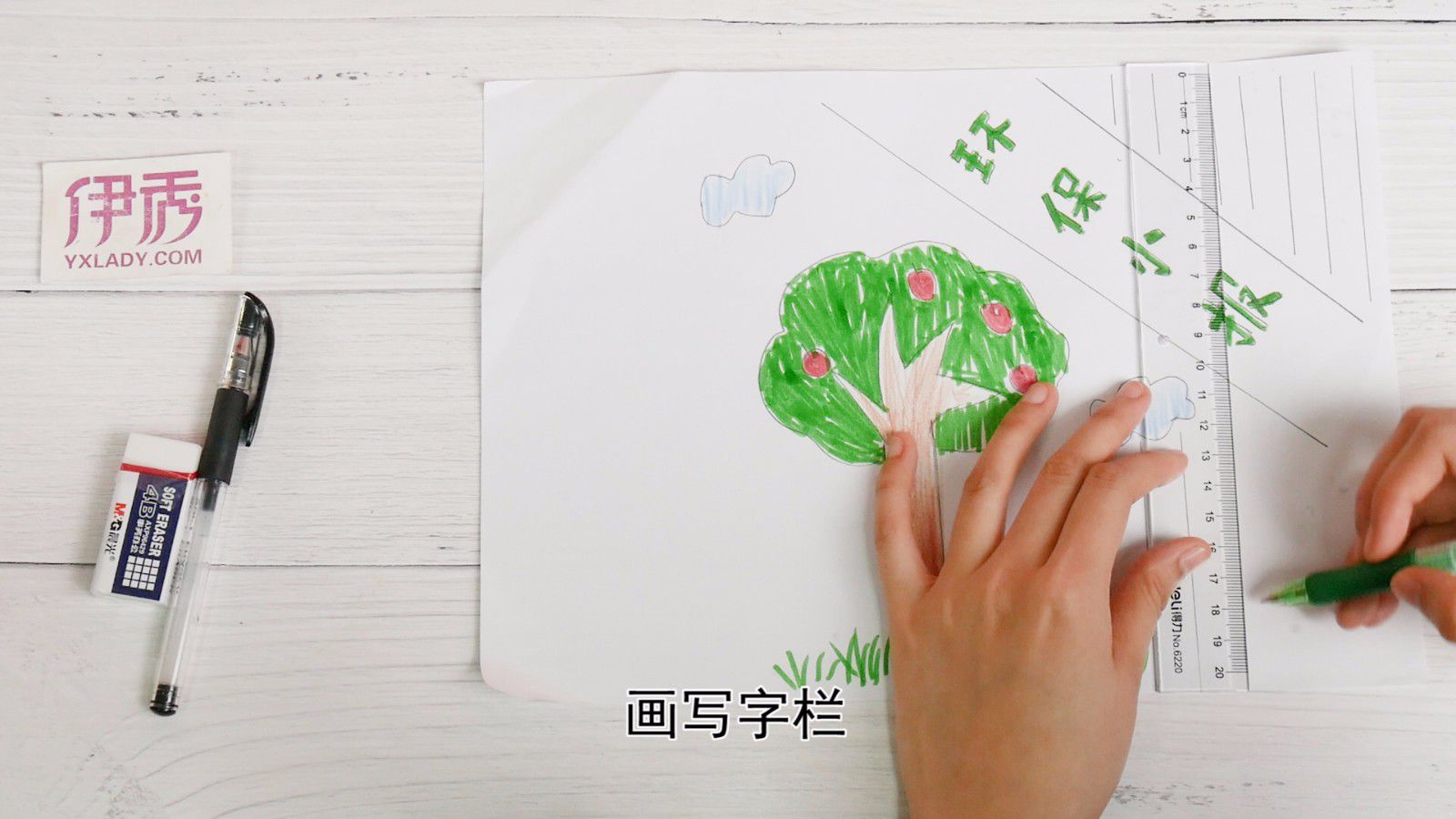 保护环境从我做起 保护环境手抄报这样做 保护环境手抄报