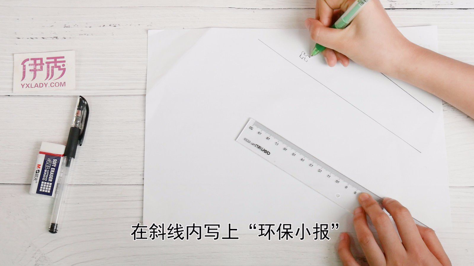 保护环境从我做起 保护环境手抄报这样做 保护环境手抄报