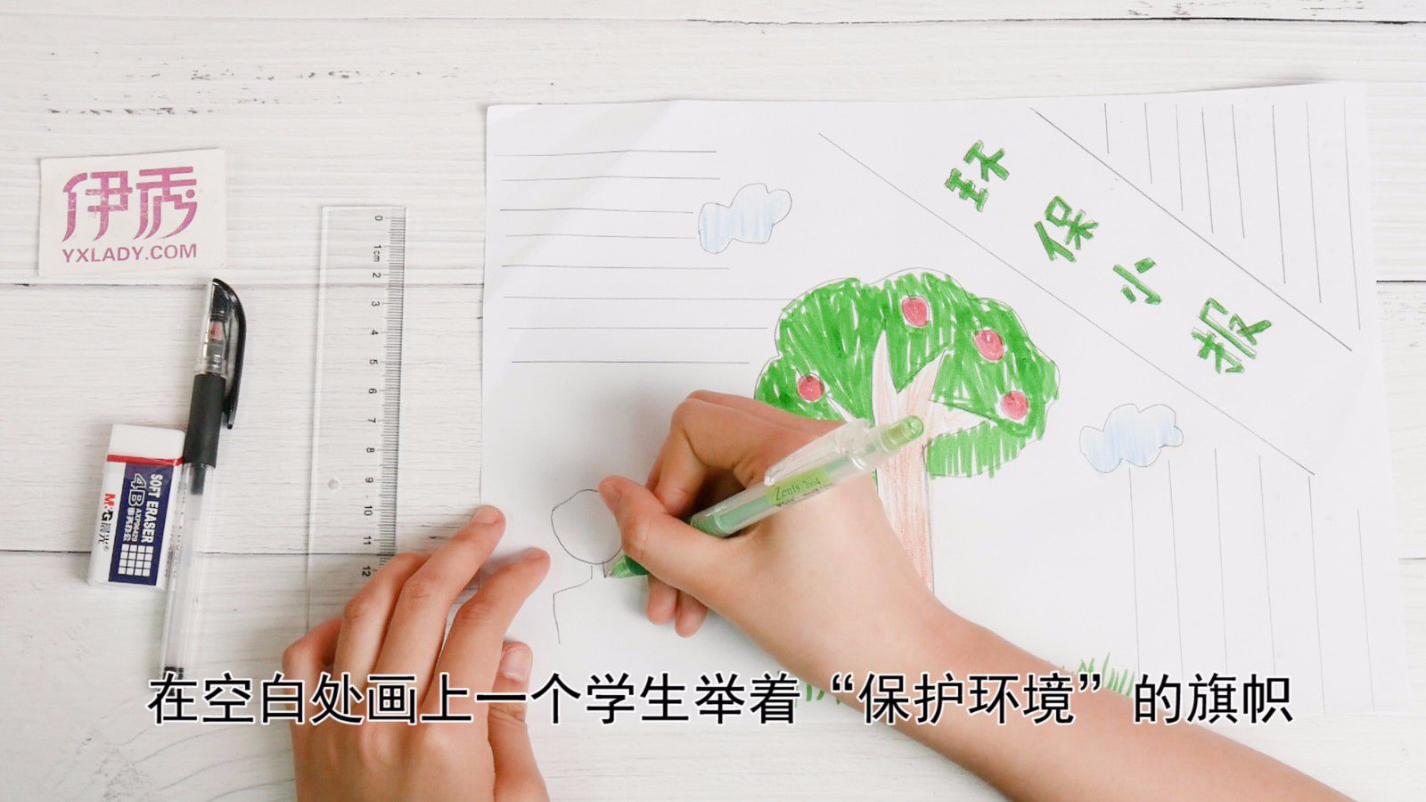 保护环境从我做起 保护环境手抄报这样做 保护环境手抄报