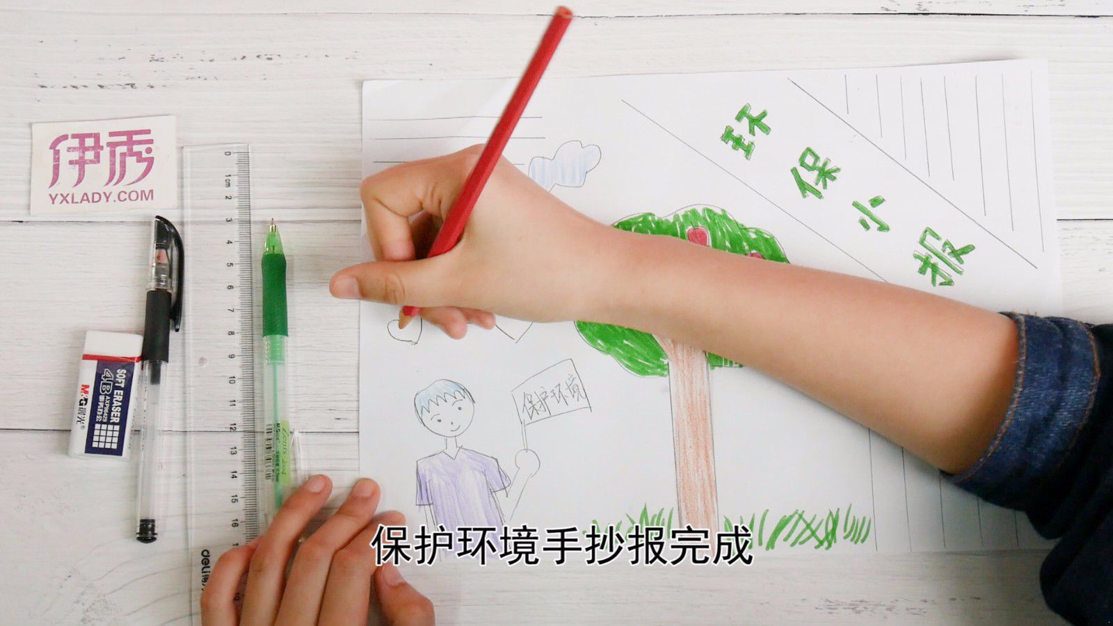 保护环境从我做起 保护环境手抄报这样做 保护环境手抄报