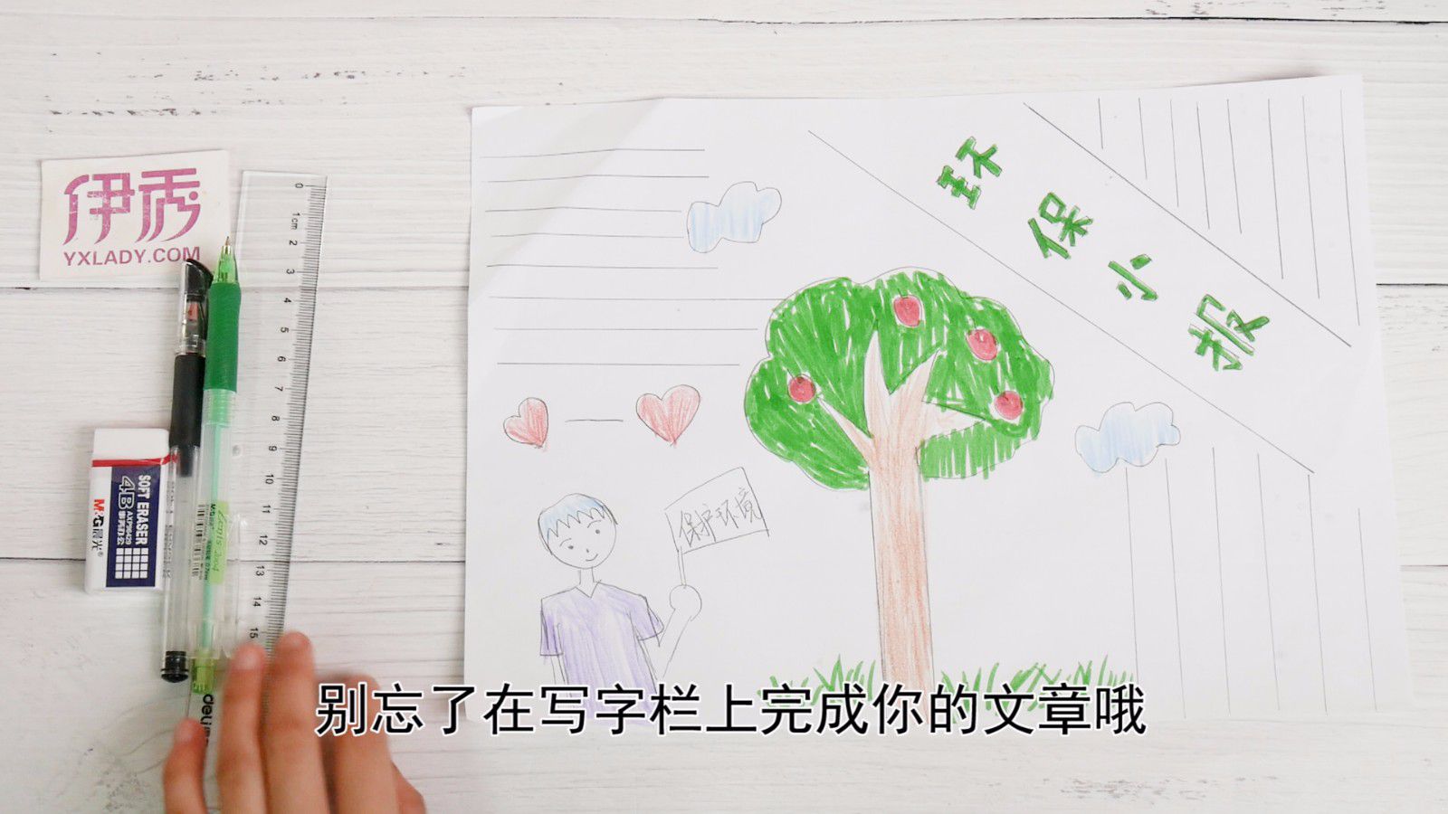 保护环境从我做起 保护环境手抄报这样做 保护环境手抄报