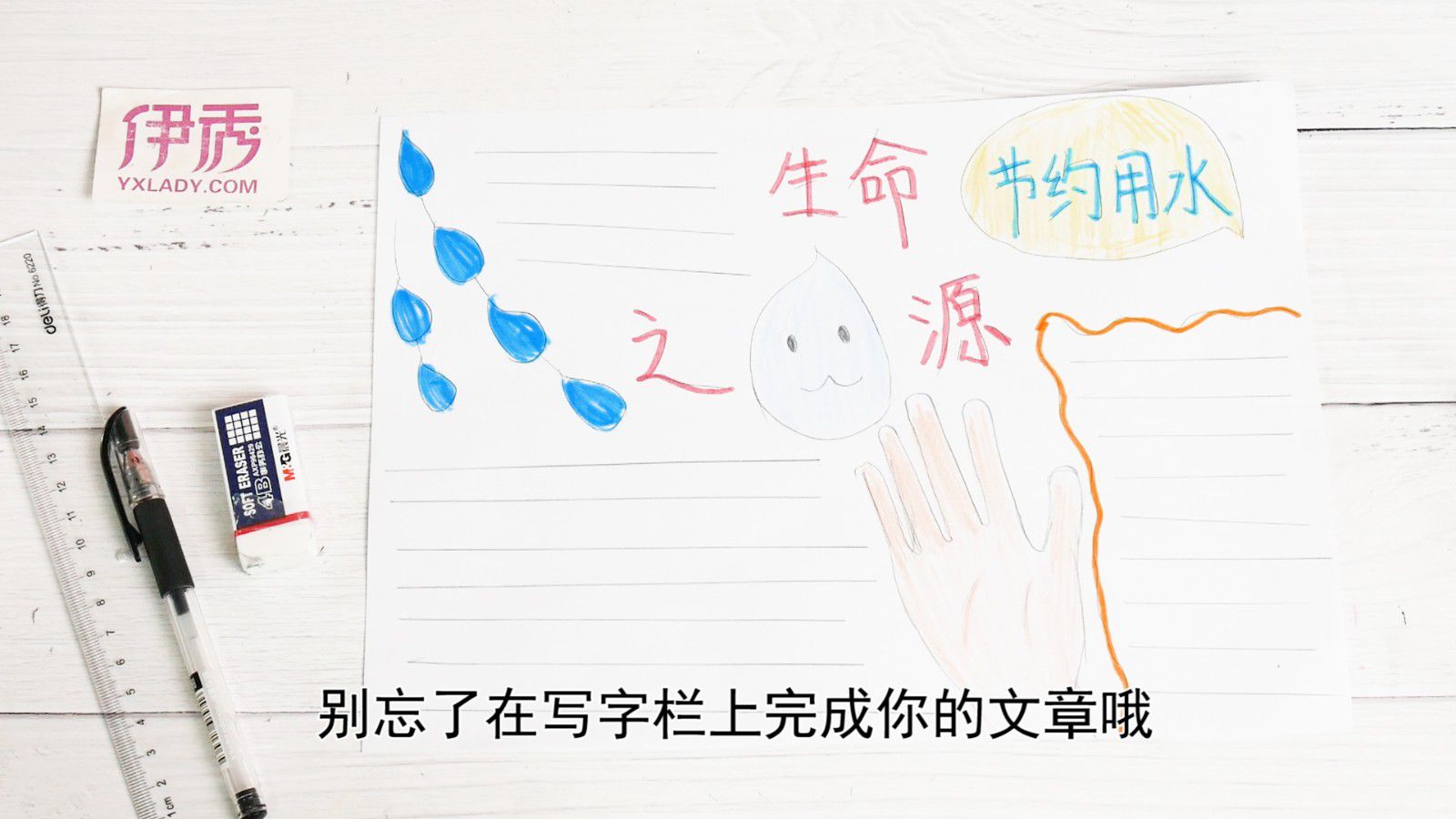 节约用水手抄报怎么做 简单又好看呢 节约用水手抄报|节约用水手抄报|节约|手抄报|