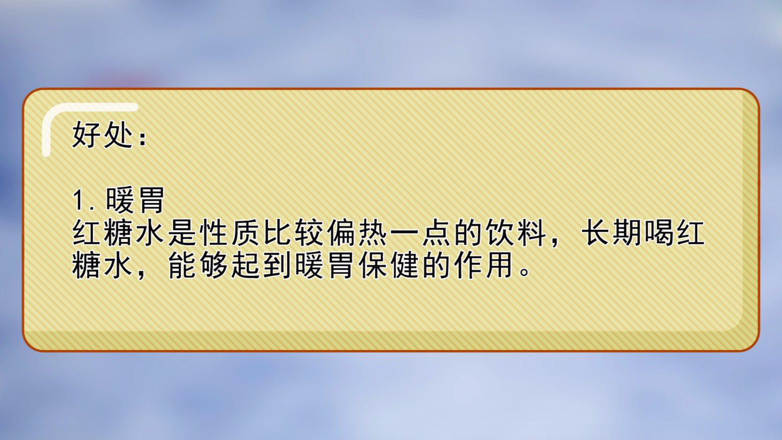 喝红糖水有什么好处 女生都应该要了解的小知识 喝红糖水有什么好处|红糖水|红糖水的好处|