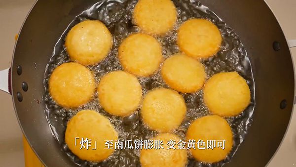 炸南瓜饼的家常做法 不用加水外酥里嫩好吃到哭 南瓜饼的做法|南瓜饼|炸南瓜饼|南瓜饼的家常做法|